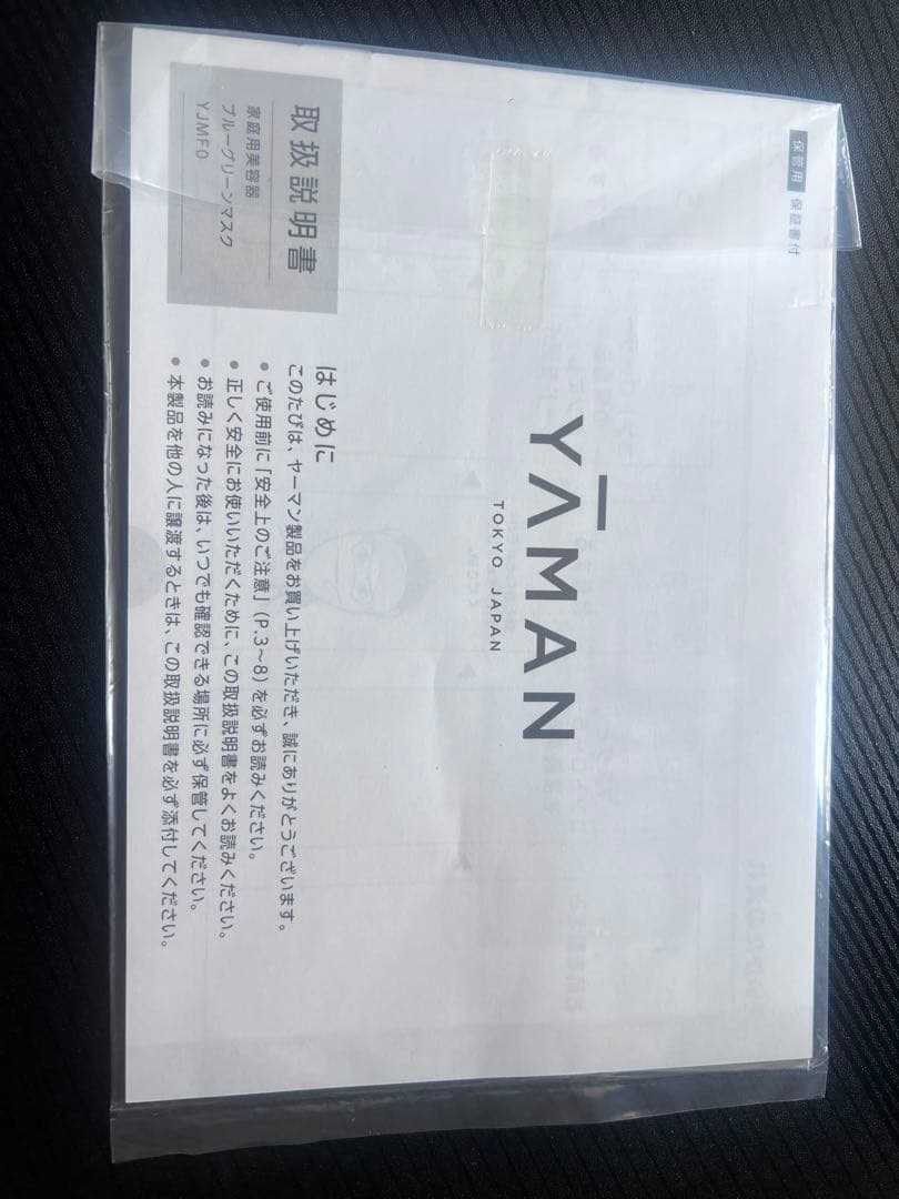 YAMAN ブレーグリーンマスク(ブルー)