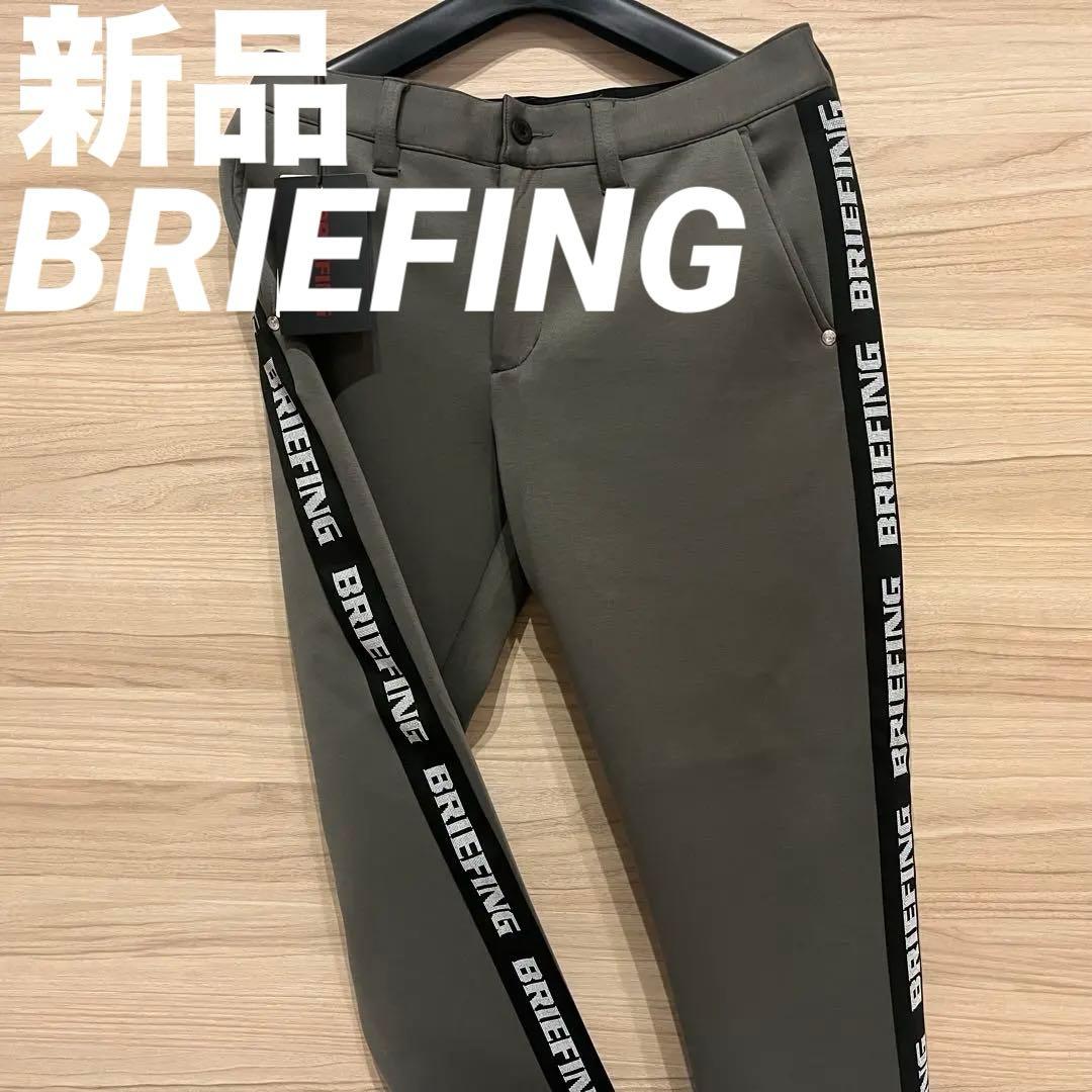 新品★34,100円 ブリーフィング 秋冬サイドロゴラインパンツ オリーヴ M