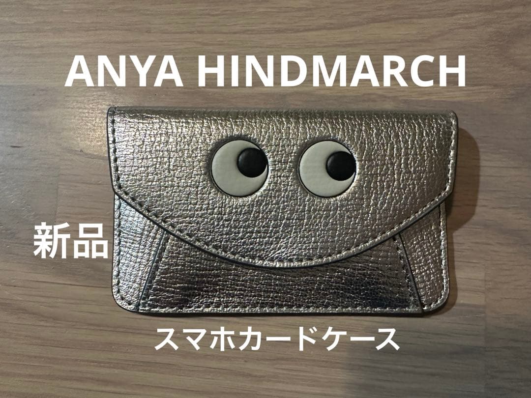 新品ANYAHINDMARCH スマホカードケース シルバー