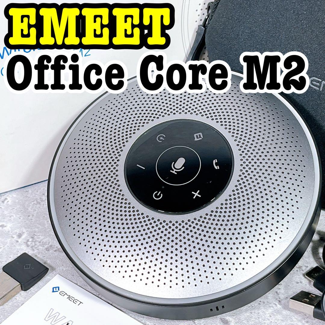 美品 EMEET Office Core M2 ワイヤレススピーカー マイク付き