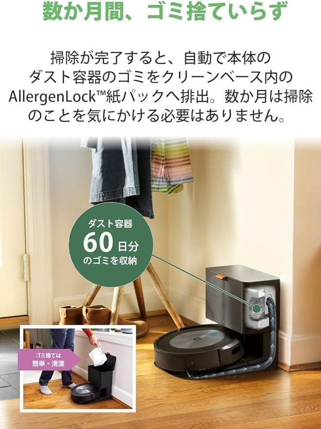 アイロボット(IRobot)　ルンバ j7+ J755860 Alexa対応