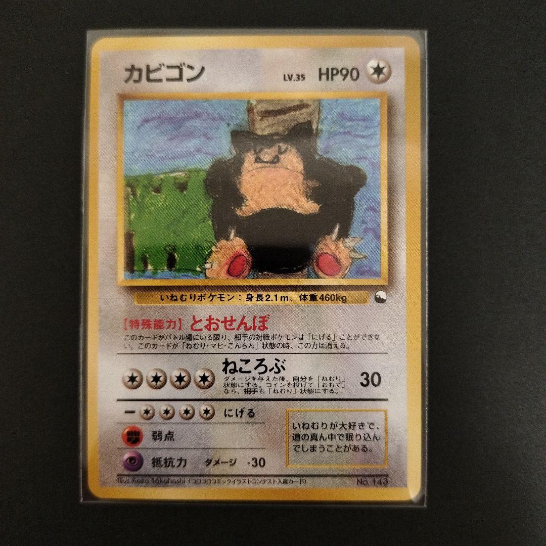 カビゴン クイックスターターギフト