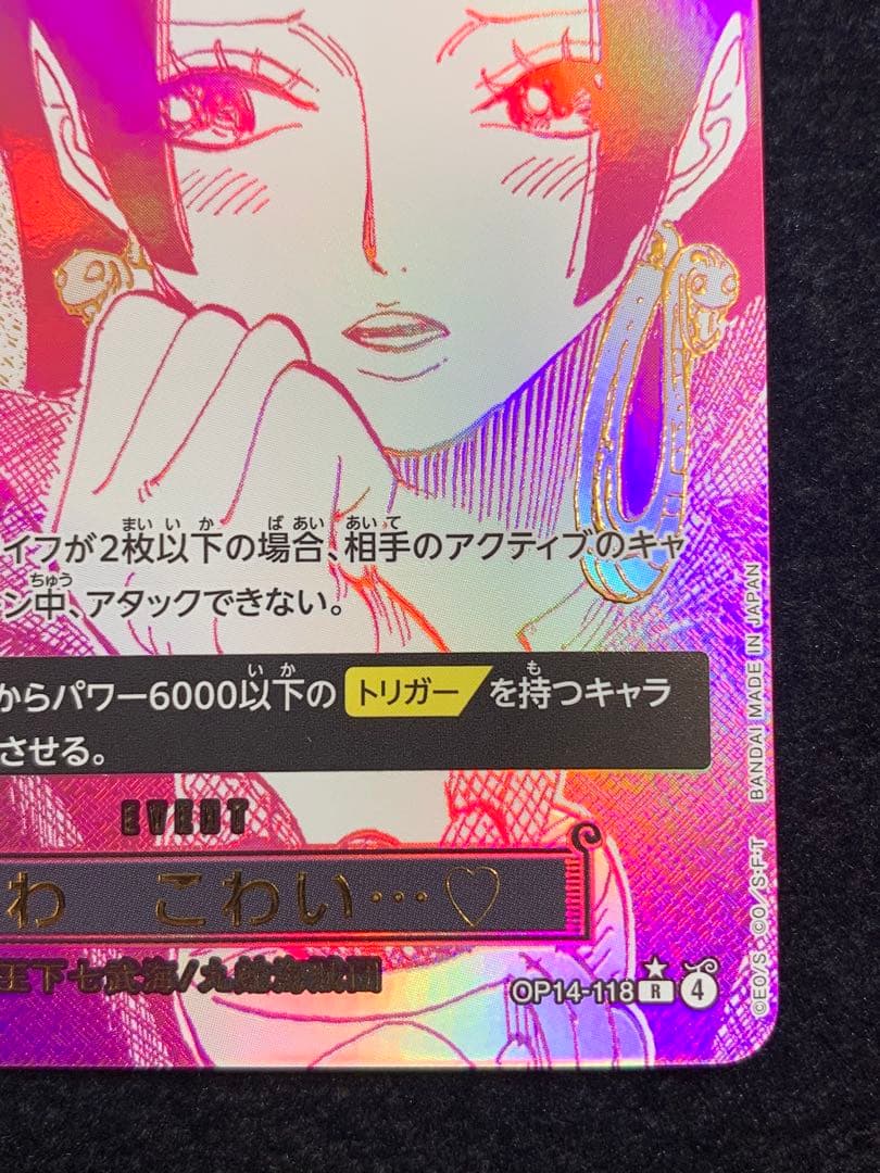 蒼海の七傑　ワンピースカード　ハンコック　パラレル　わらわこわい