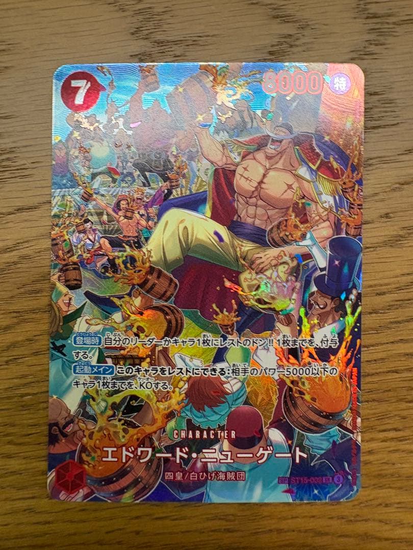 エドワードニューゲート(SP/SR)(ST15-002)