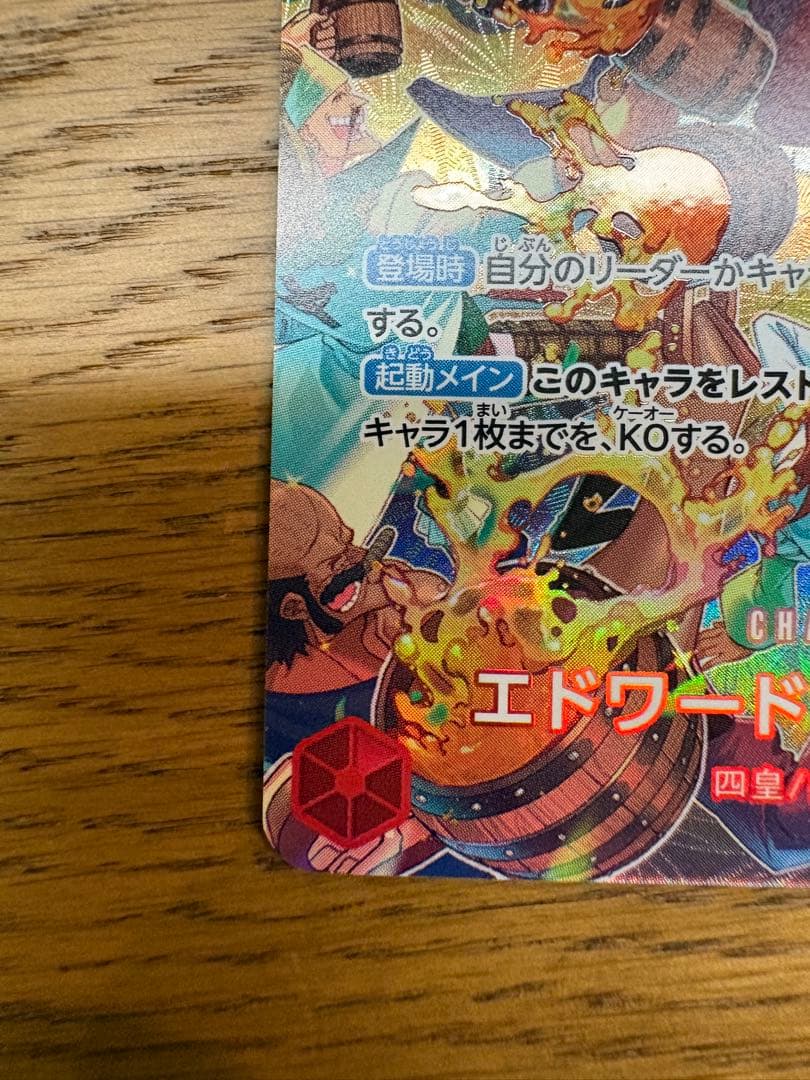 エドワードニューゲート(SP/SR)(ST15-002)