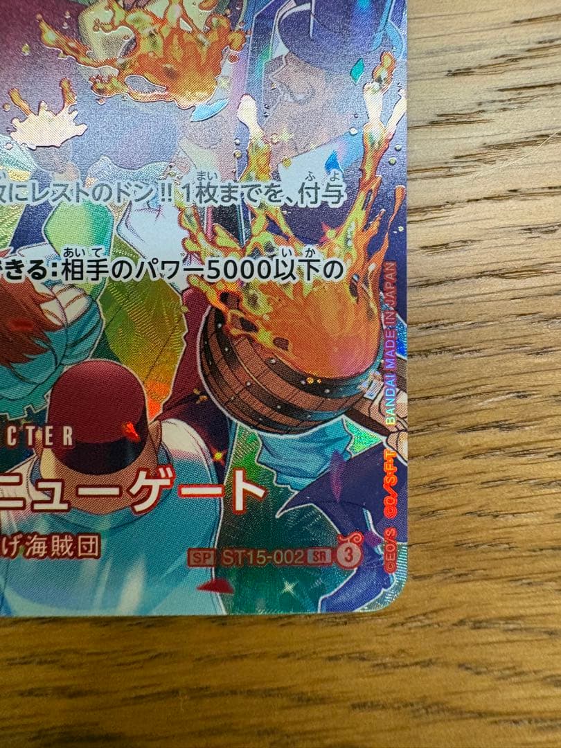 エドワードニューゲート(SP/SR)(ST15-002)