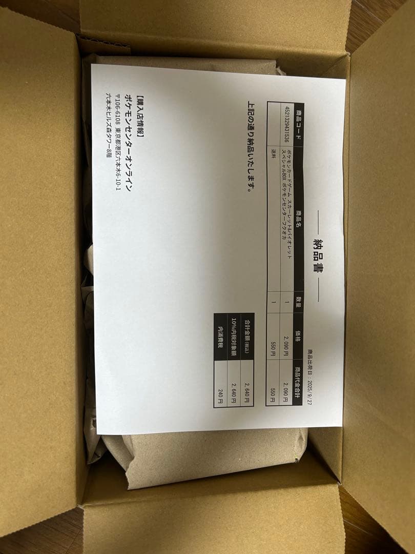 ポケモンセンター フクオカ スペシャルボックス　シュリンク付き