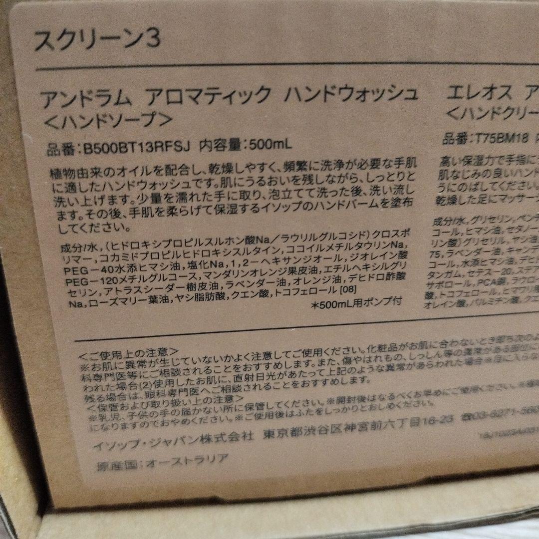 新品 Aesop イソップ ギフトセット スクリーン3