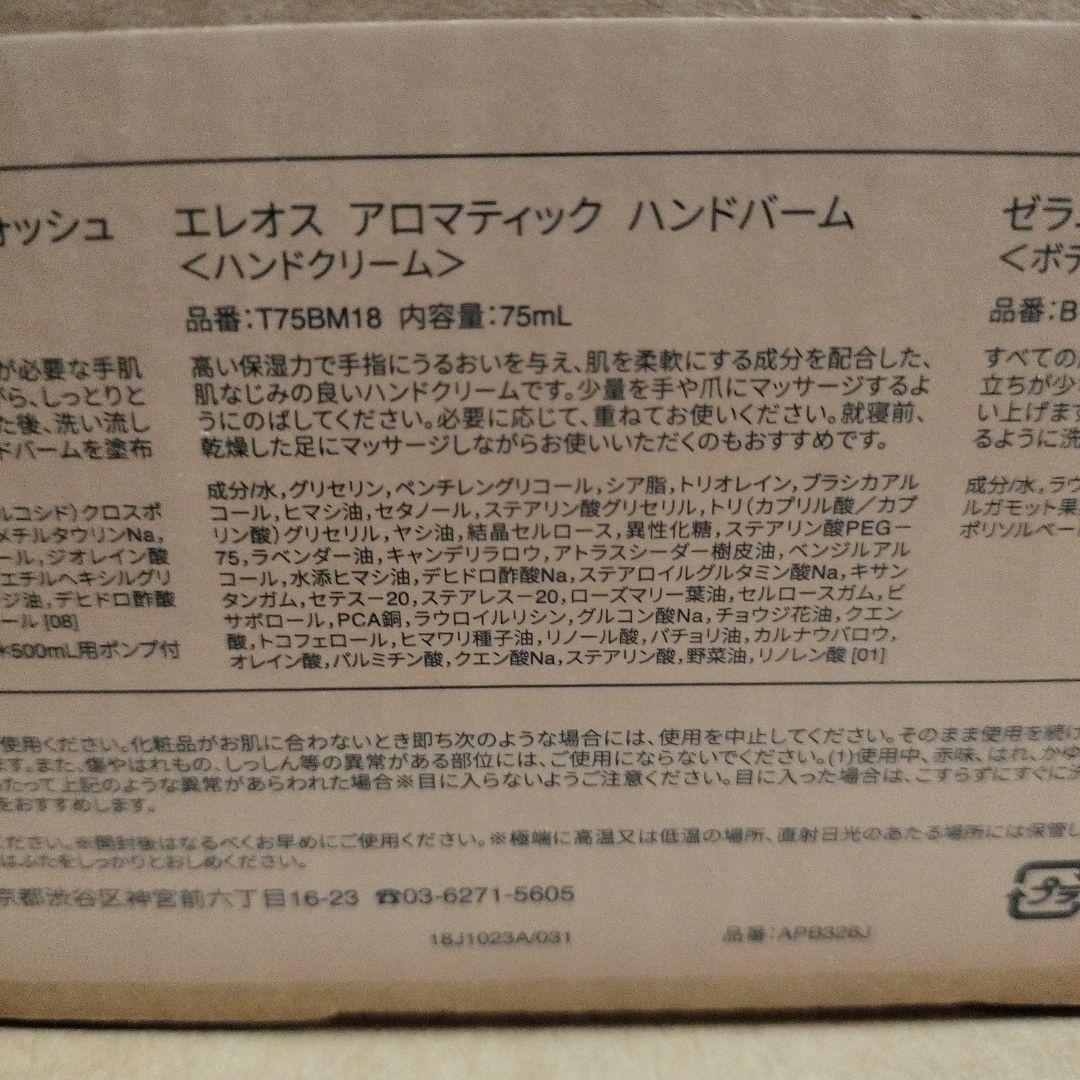 新品 Aesop イソップ ギフトセット スクリーン3