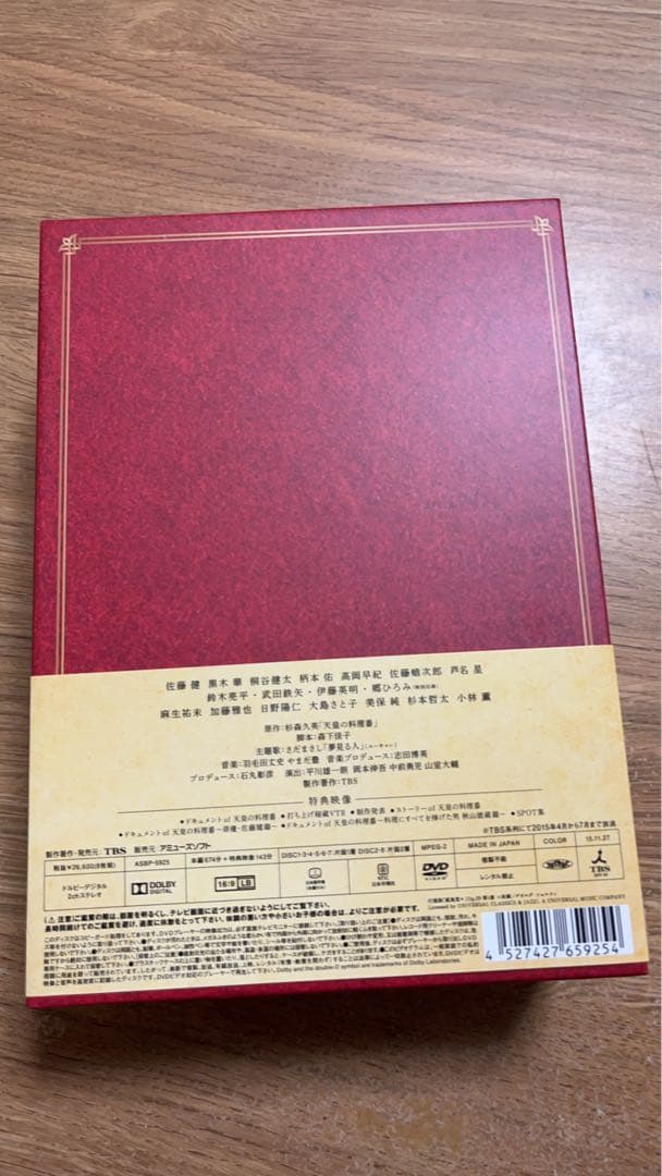 天皇の料理番 DVDBOX TBS