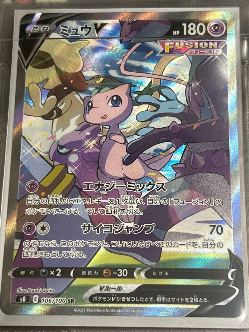 ミュウV sarS8 フュージョンアーツ 106/100 sr