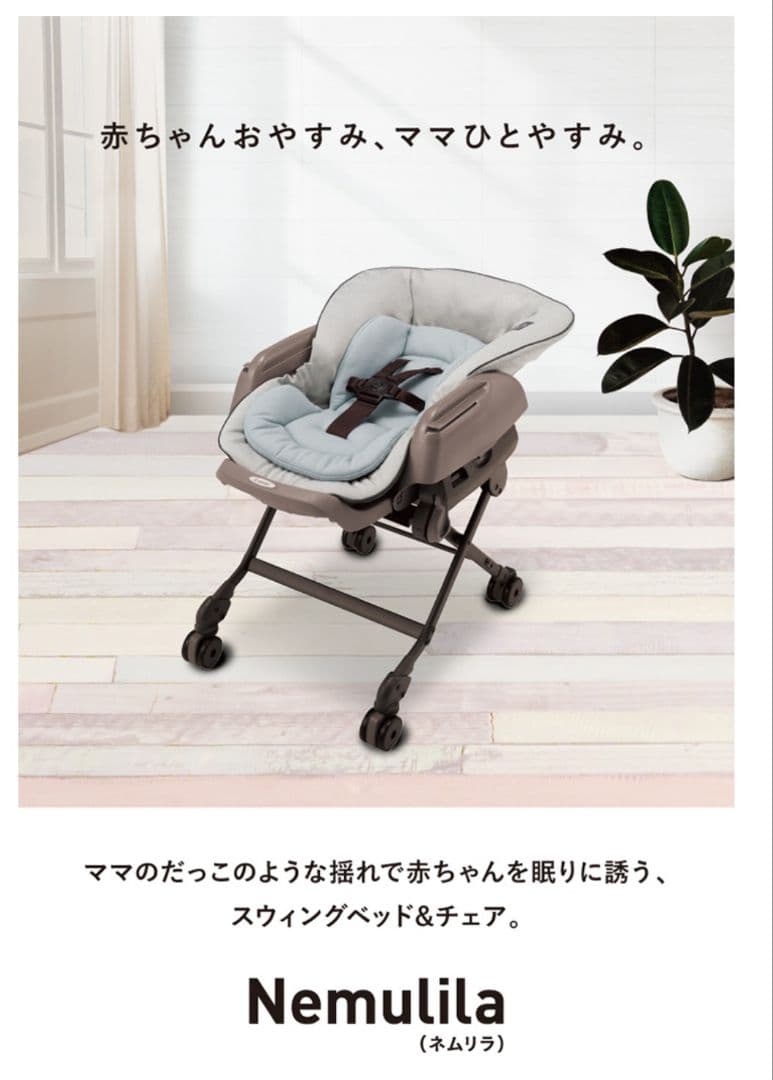 コンビ ネムリラ AUTO SWING LM