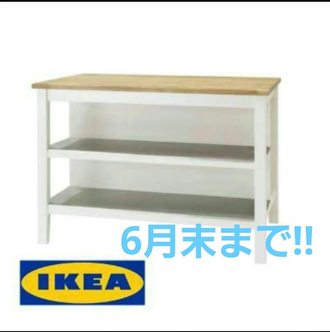 IKEA　STENSTORP アイランドキッチン