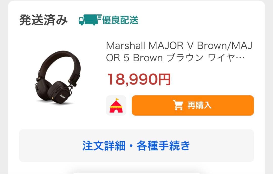 [未使用に近い]マーシャル メジャー5