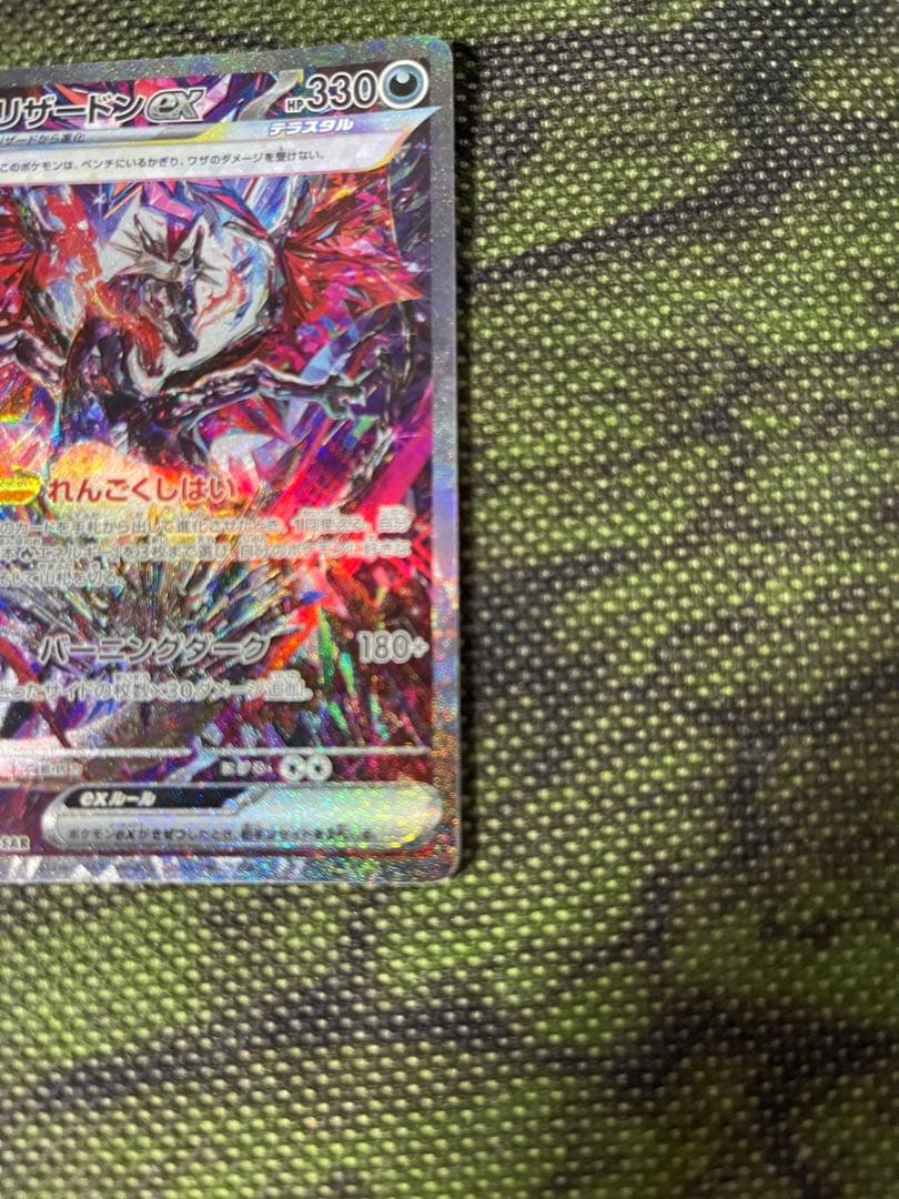 ポケモンカード　リザードンex SAR