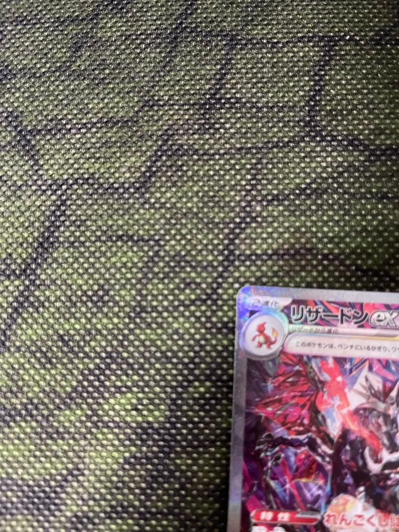 ポケモンカード　リザードンex SAR
