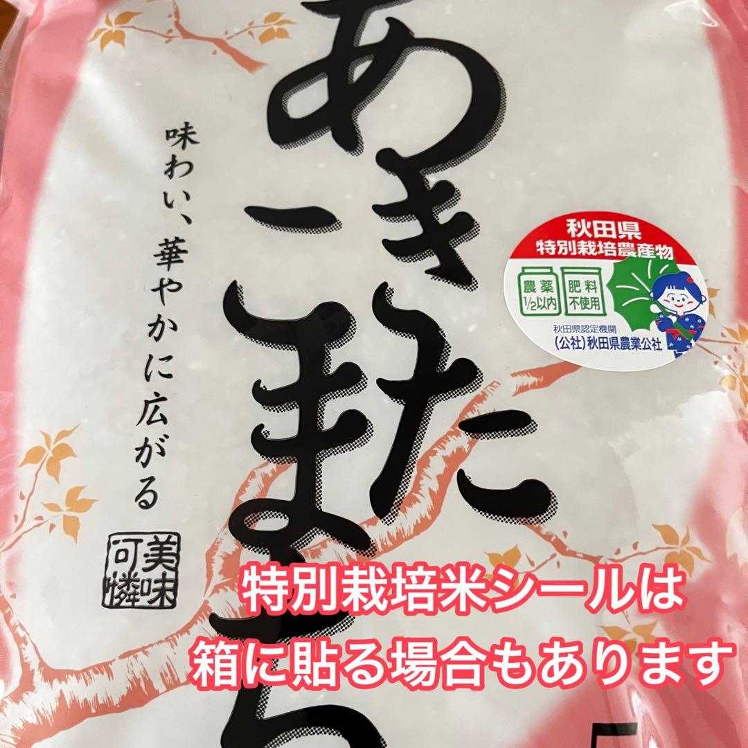 新米R7年産◎低農薬 【特別栽培米】あきたこまち 白米10kg(5kg×2)