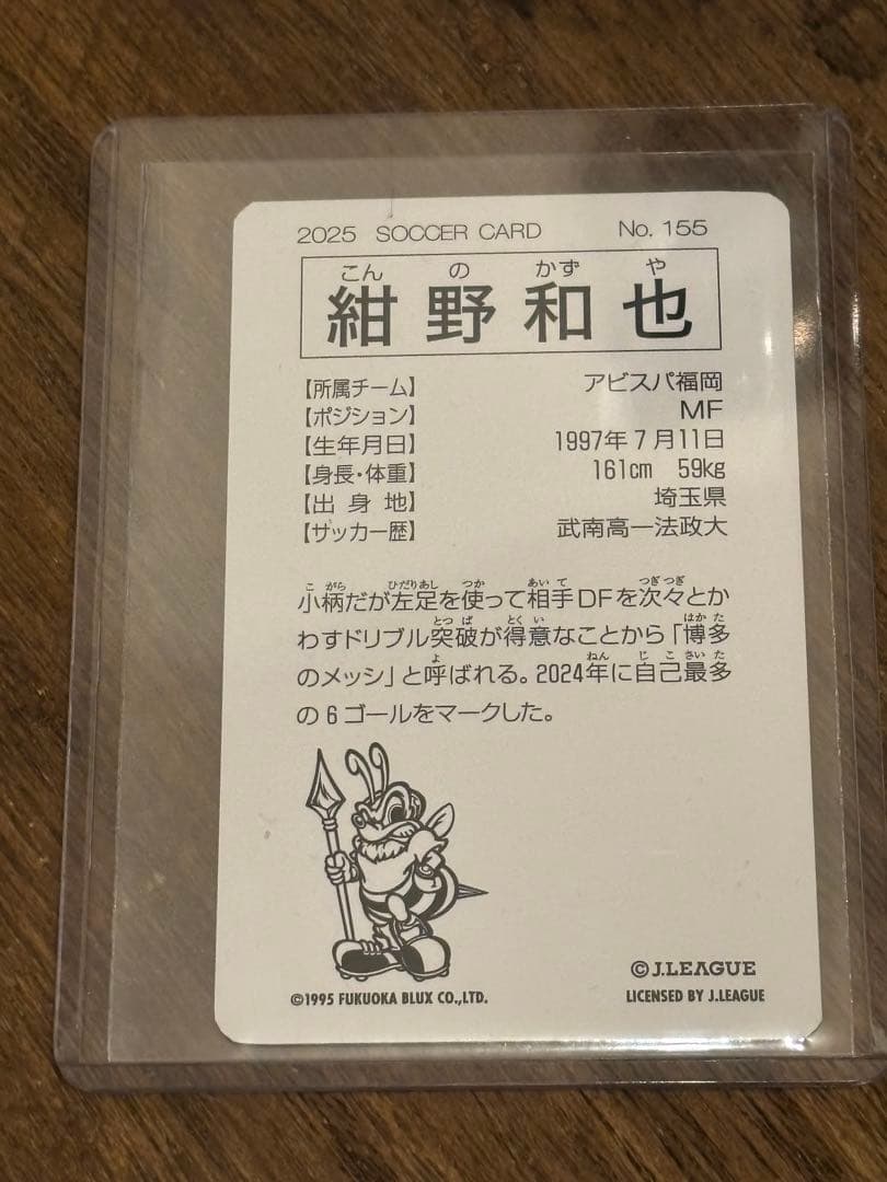 Jリーグチップス 復刻Jリーグカード アビスパ福岡 紺野和也 キラ