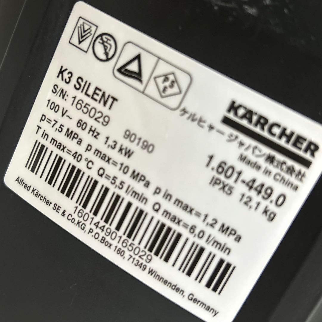 【ほぼ未使用】KARCHER 家庭用高圧洗浄機 K3サイレントベランダ