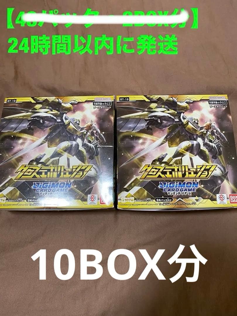 デジモンカードゲーム クロスエボリューション 240パックセット（10BOX分）