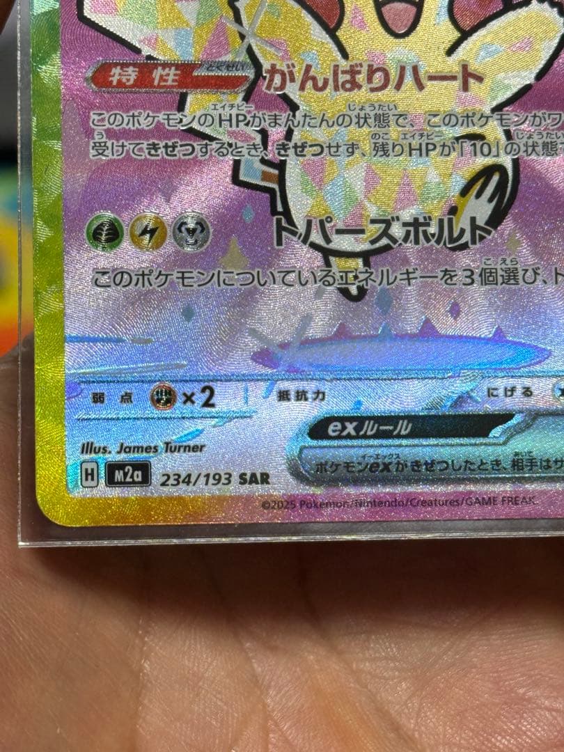 ポケモンカード ピカチュウex メガドリーム