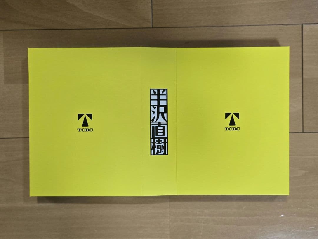 半沢直樹 ディレクターズカット版 7枚組DVD-BOX　【2013年版 第1期】