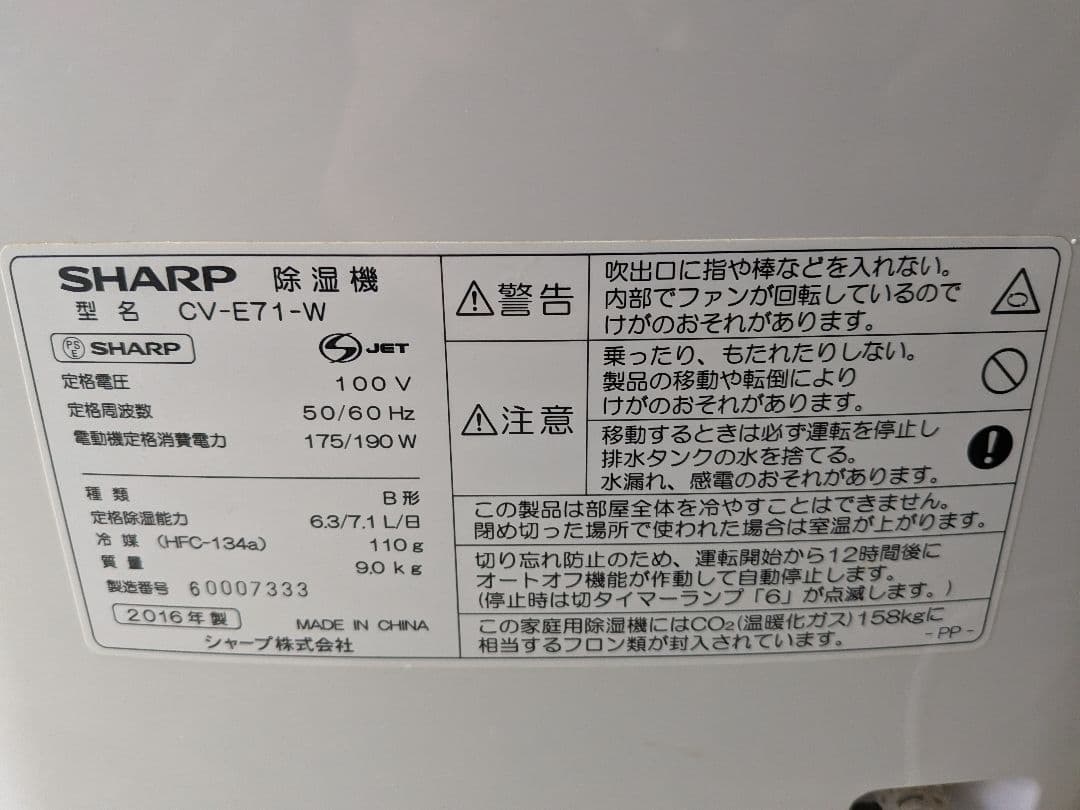 SHARPプラズマクラスター除湿機 衣類乾燥機 CV-E71　中古