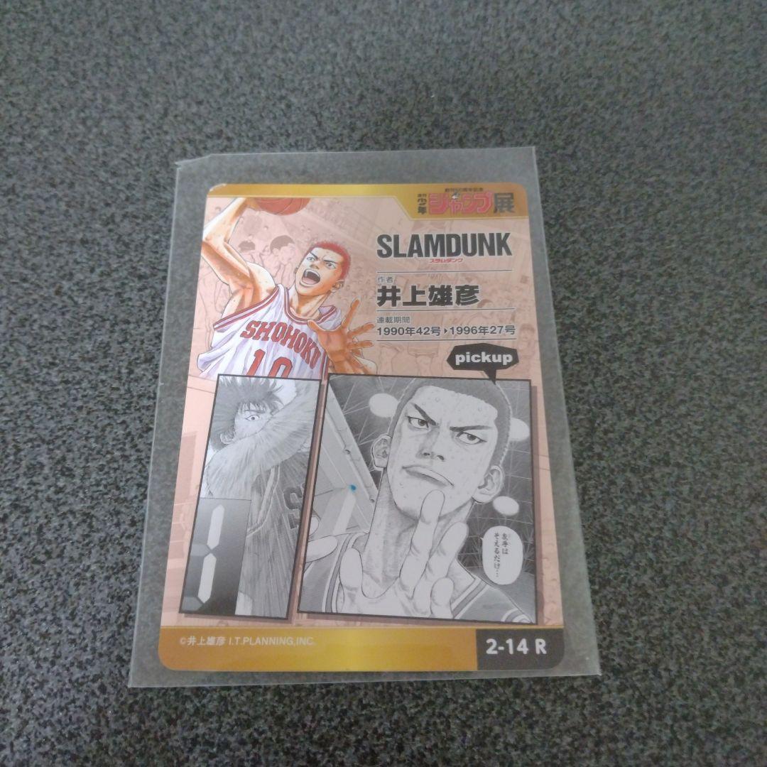 ジャンプ展　スラムダンク カード 花道