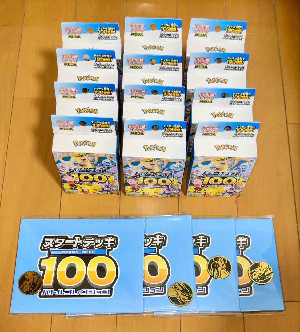 ポケモンカード　スタートデッキ100　12個