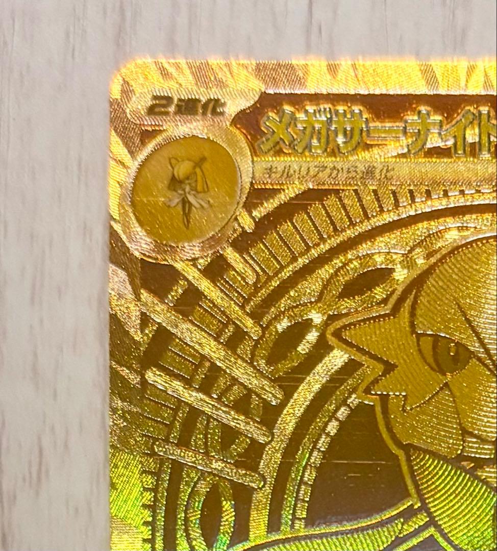 MUR】メガサーナイトEX HP360 MURメガドリーム