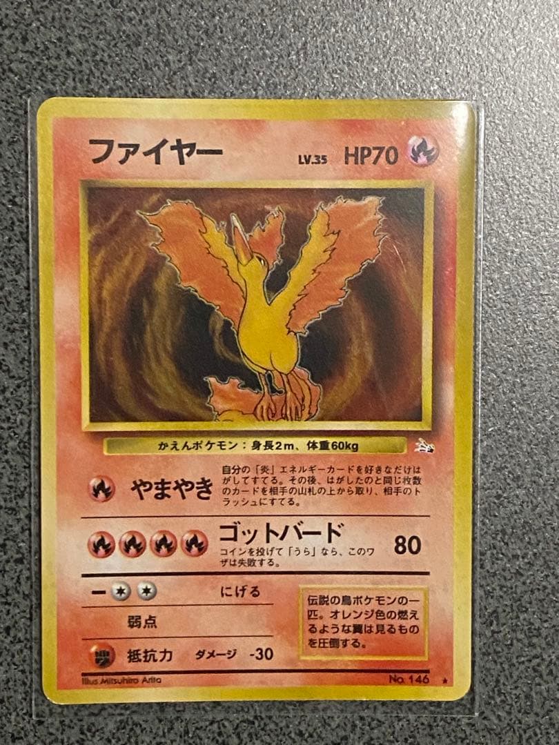 ポケモンカード　旧裏　伝説ポケモン　ファイヤー・サンダー・フリーザー