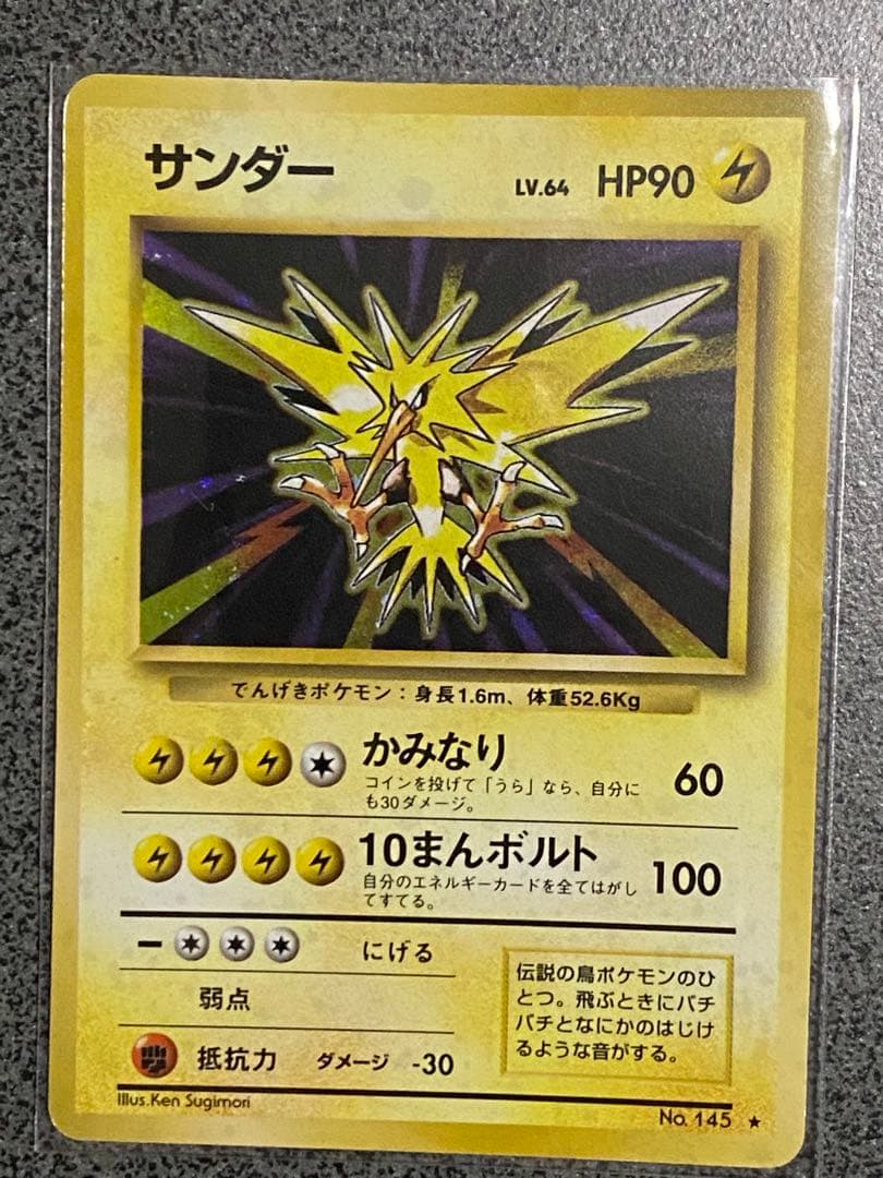 ポケモンカード　旧裏　伝説ポケモン　ファイヤー・サンダー・フリーザー