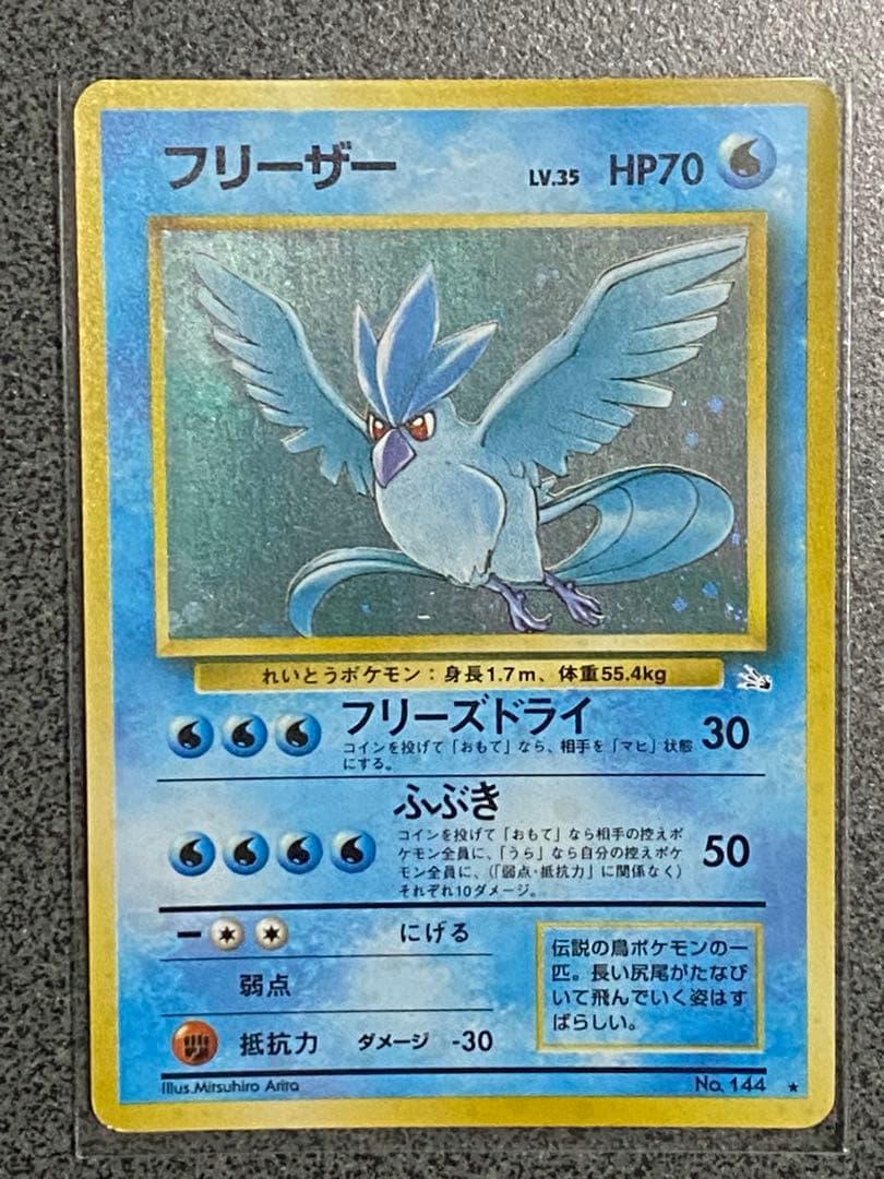 ポケモンカード　旧裏　伝説ポケモン　ファイヤー・サンダー・フリーザー