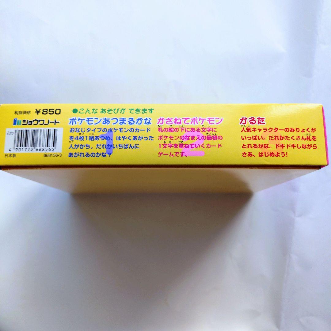 【美品】ポケットモンスター 3倍あそべる かるた　【ポケモン】