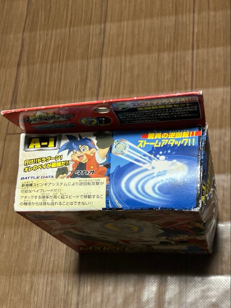 ベイブレード　ドラグーンS ストーム　未組立