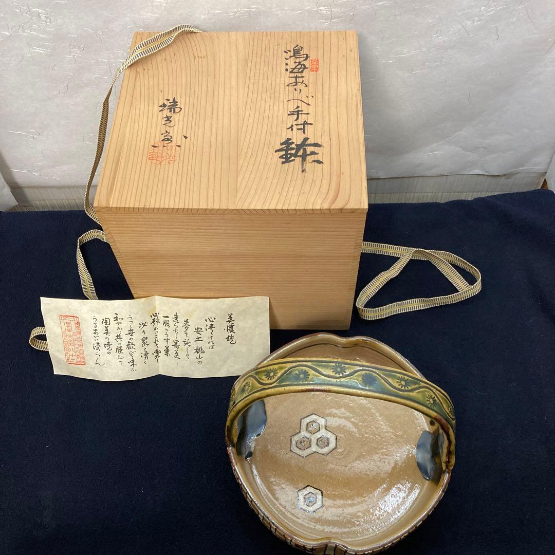茶道具　鳴海おりべ手付鉢　佐々木八十二作　共箱