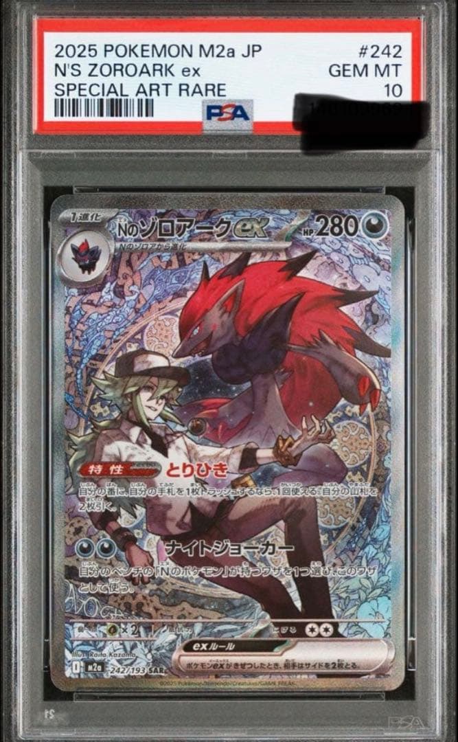 最安値！　Nのゾロアークex sar psa10