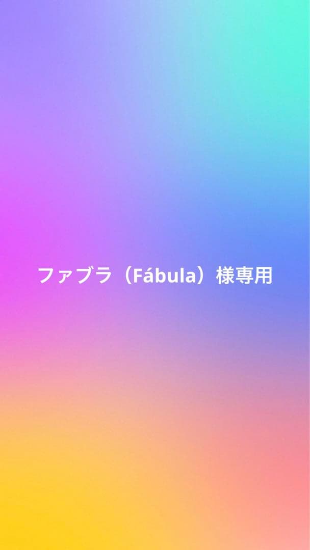 ファブラ（Fábula）