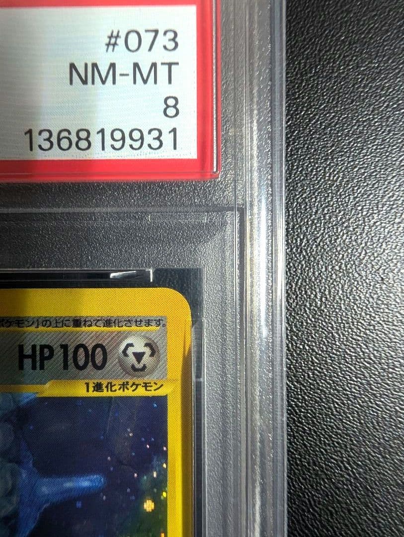 ハガネール ★ 拡張パック第3弾 海からの風 ポケモンカードe PSA8