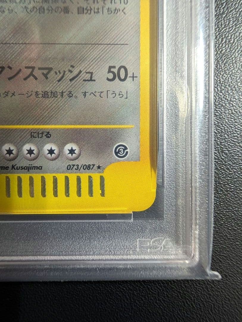 ハガネール ★ 拡張パック第3弾 海からの風 ポケモンカードe PSA8