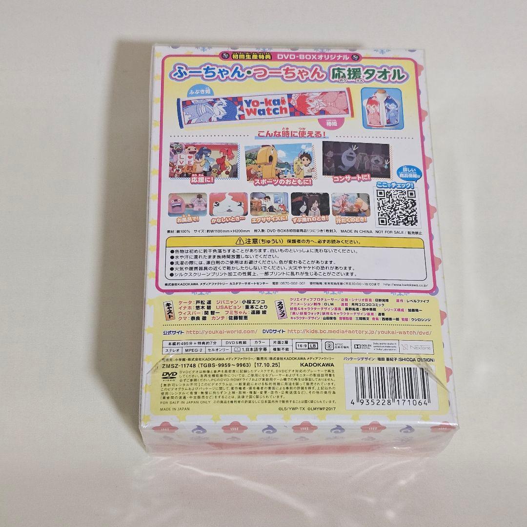 妖怪ウォッチ DVDボックス8特典付きとタオルもう1枚セット