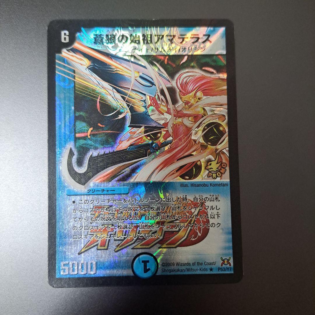 【特価品】デュエルマスターズ 蒼狼の始祖アマテラス プロモ 4枚 旧枠 初期