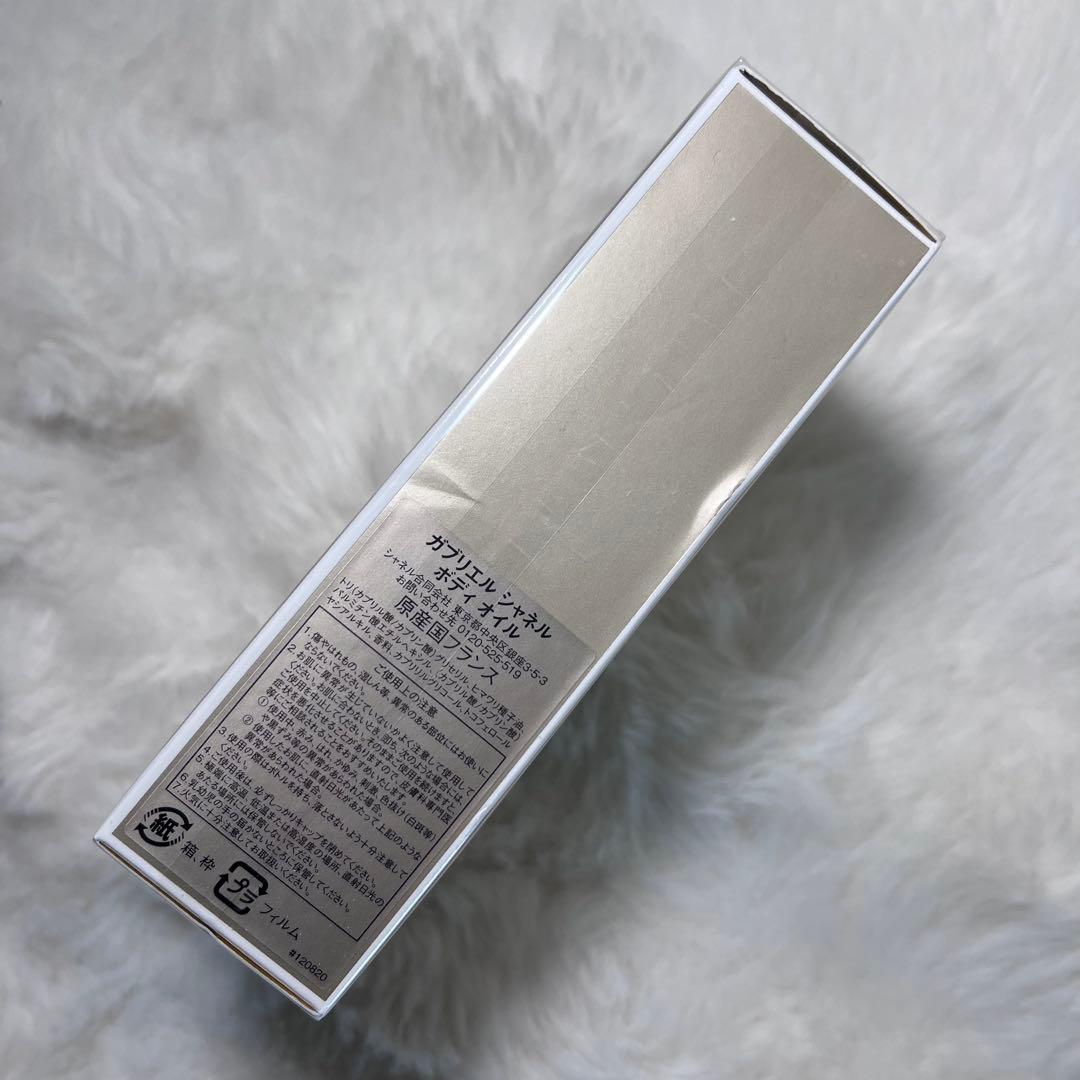 未開封　ガブリエル　シャネル　ボディオイル　150ml