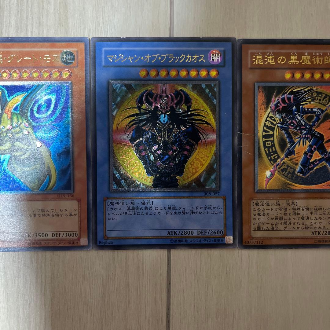 遊戯王　レリーフ3枚セット