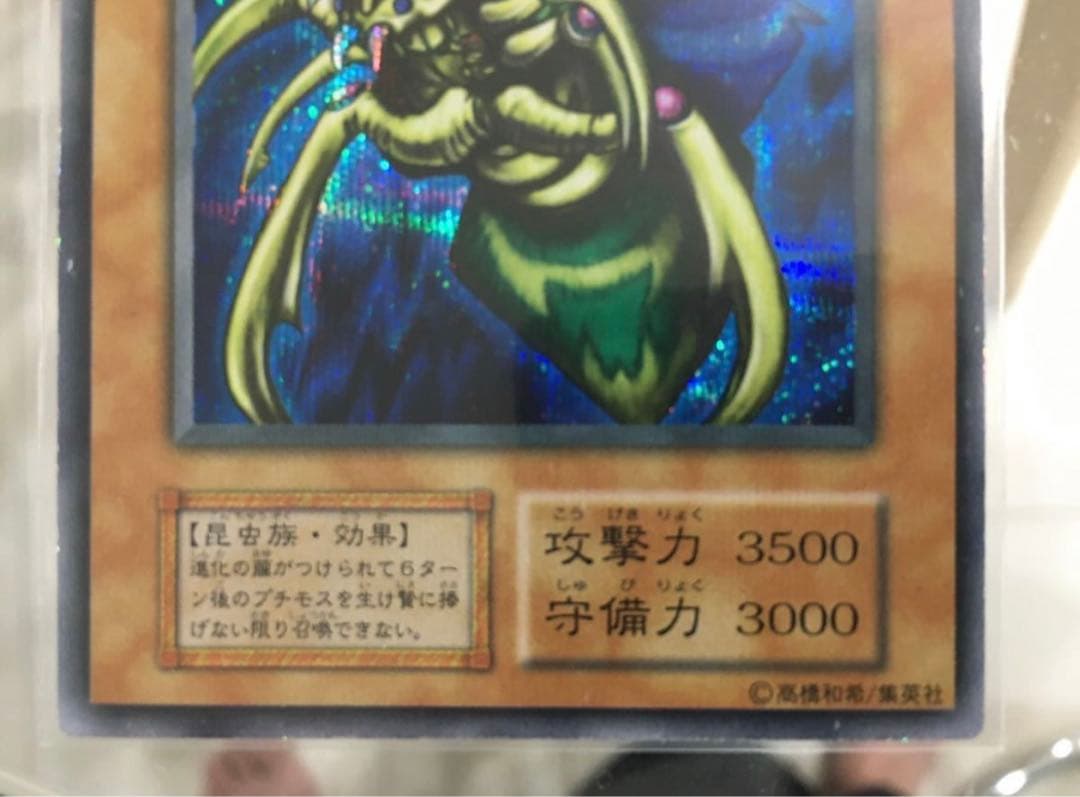 遊戯王　究極完全態　グレートモス　グレート・モス　シークレットレア