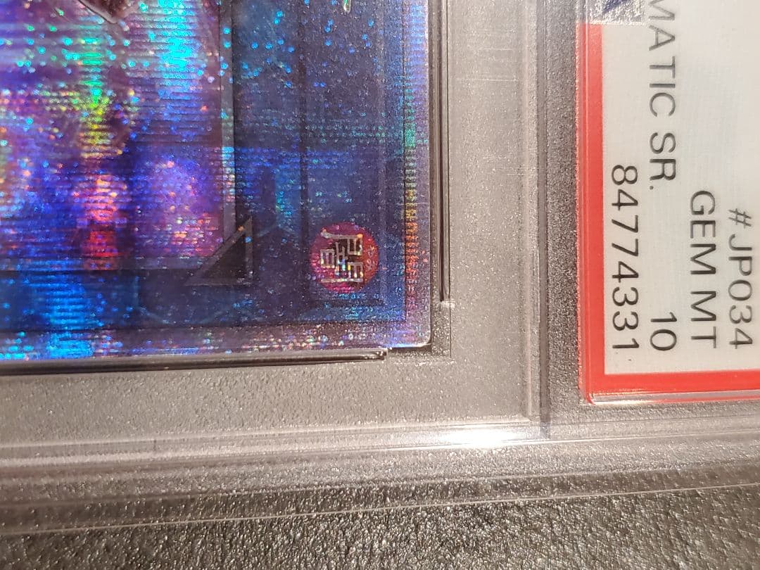 ★遊戯王★PSA10★IP.マスカレーナ★バイクマスカ★良座標★