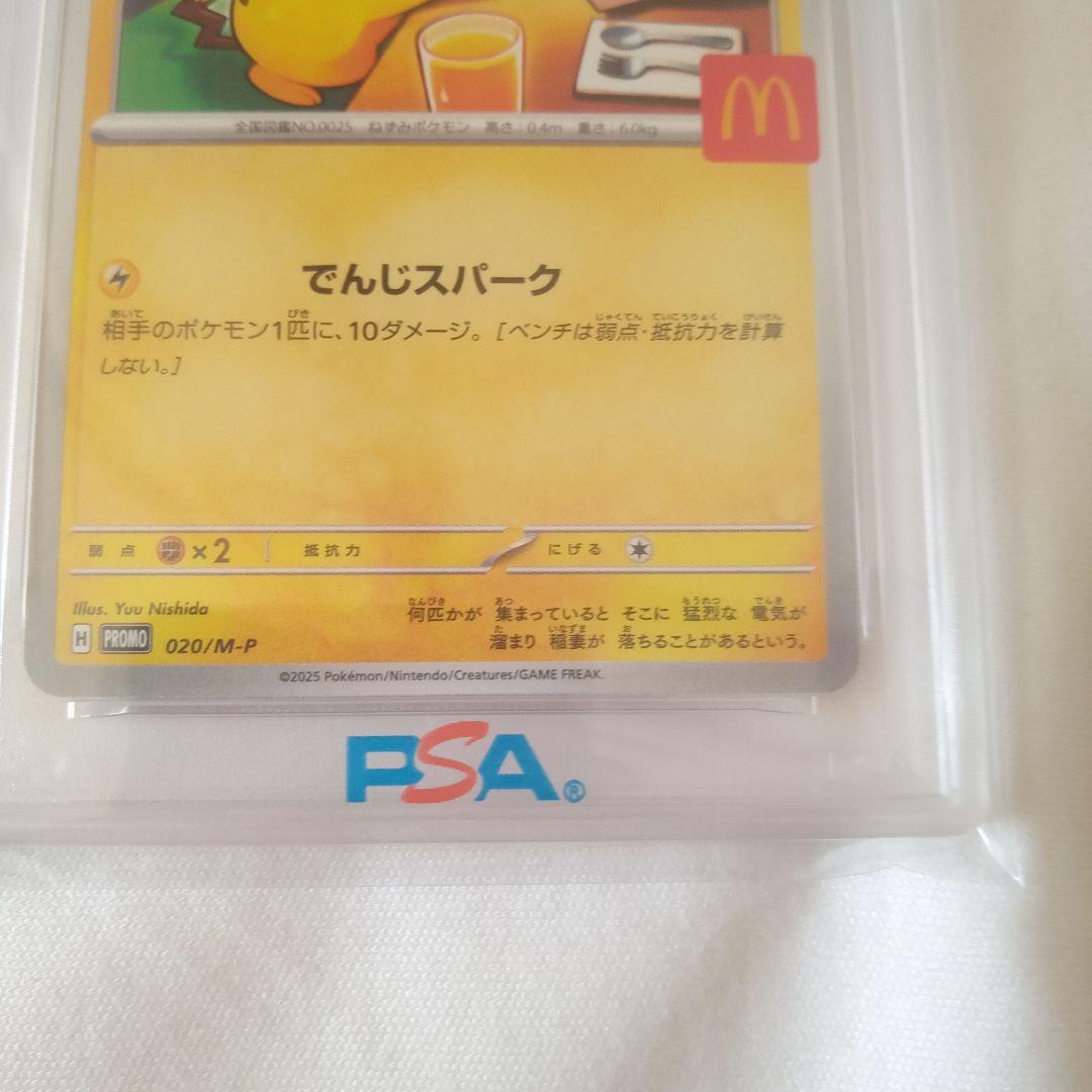 天*元様 2025 POKEMON ピカチュウ PSA10 マクドナルド