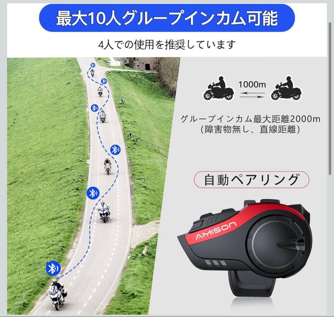 Amison G10 バイク用インカム 2台セット 赤 技適あり