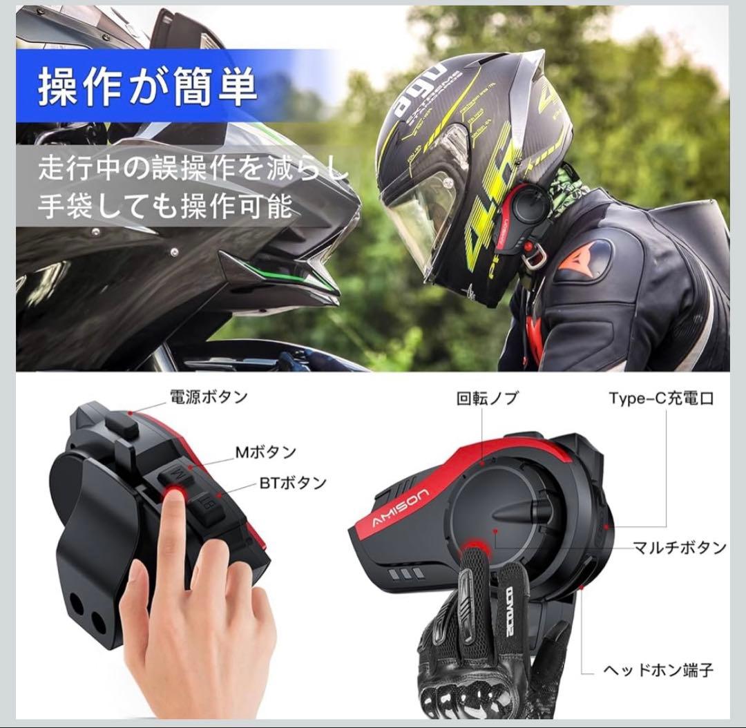 Amison G10 バイク用インカム 2台セット 赤 技適あり