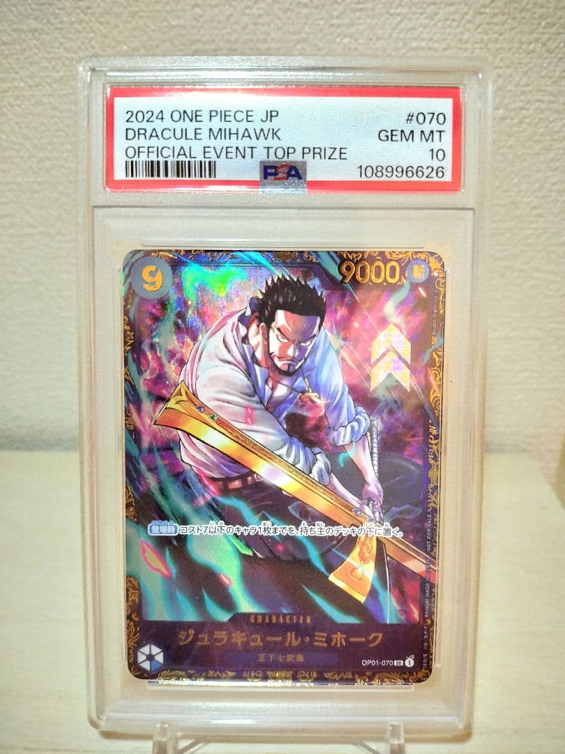 【PSA10】フラッグシップバトル　ジュラキュール・ミホーク